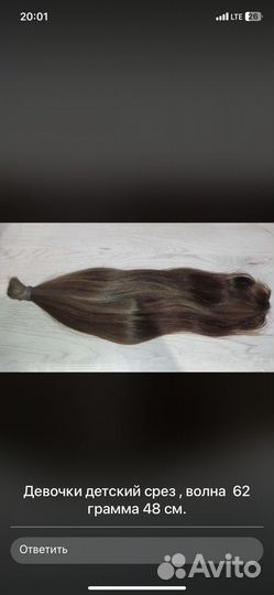 Волосы для наращивания 50 см 62 гр детский срез