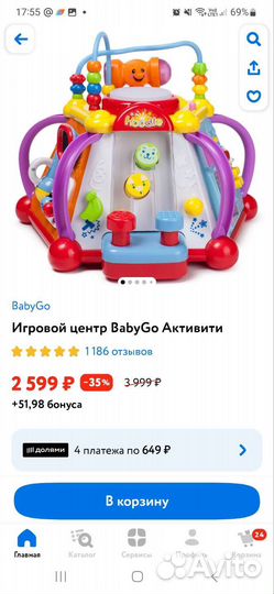 Игровой центр BabyGo Активити + венчик chicco