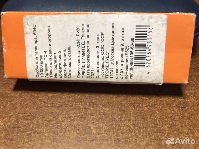 Скобы для тапенера (степлер) для подвязки растений