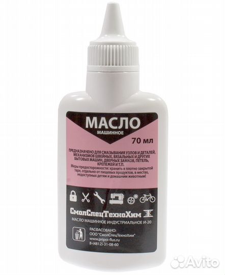 Масло машинное индустриальное И-20, 70 мл