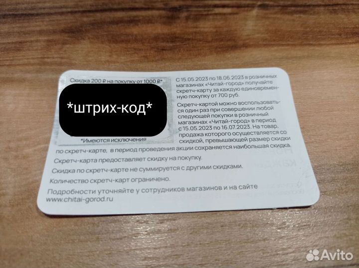 Скидочный купон 