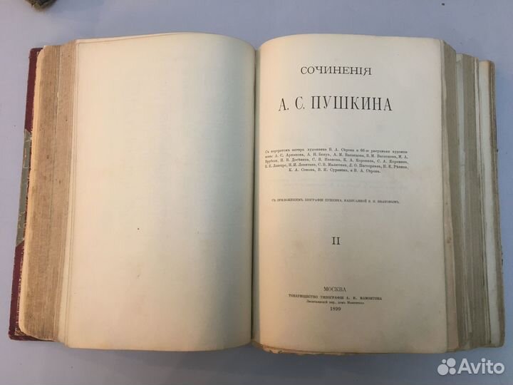 Пушкин, А.С. Сочинения. В 3 томах,1899 г.,с илл