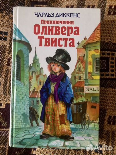 Чарльз Диккенс Приключения Оливера Твиста