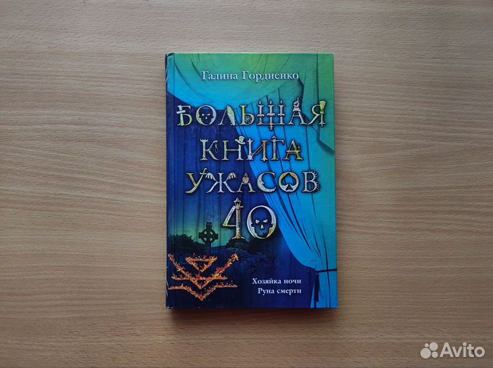 Книги: Бренна Йованофф, Галина Гордиенко