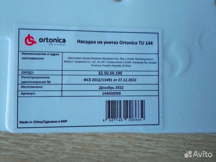 Насадка для унитаза