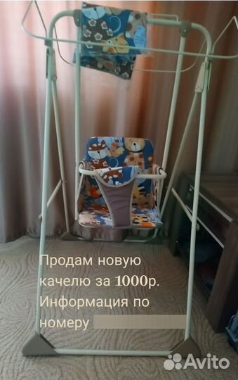 Детская качель