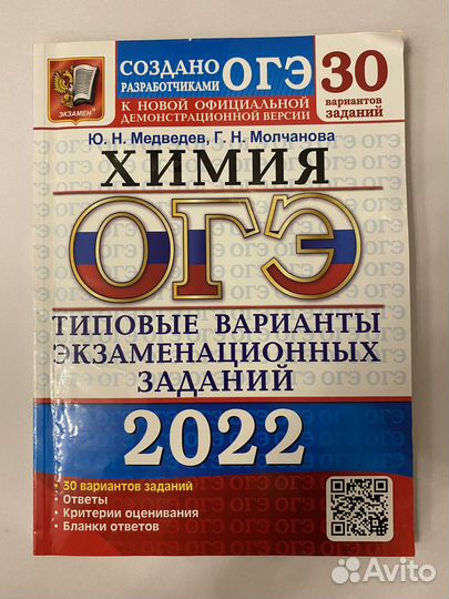 Пробник огэ по химии