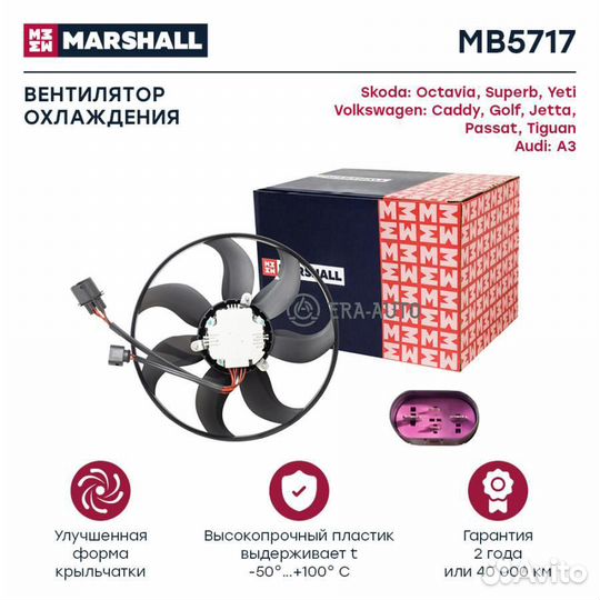 Marshall MB5717 Эл. вентилятор охл. Skoda Octavia II (A5), III (A7) 04, VW Passat (B6) 05- / Tiguan