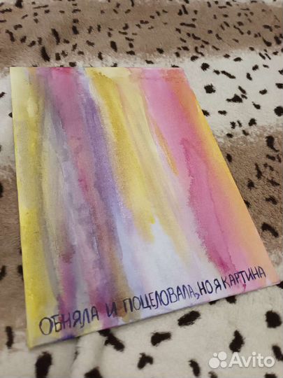 Картина аффирмация