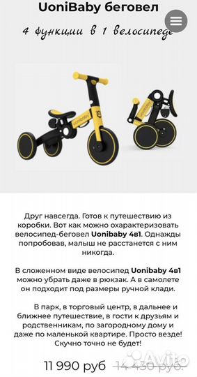 Беговел