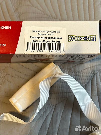 Бандаж для руки детский