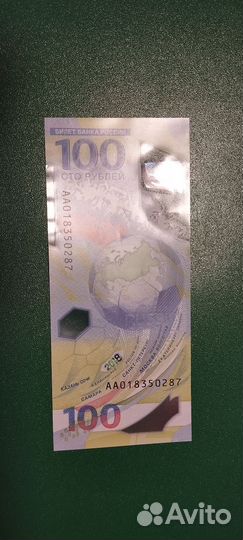 Банкнота 100 рублевая сочи 2018