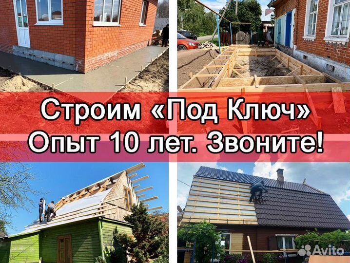Строительная бригада