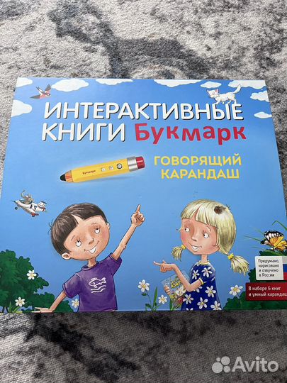 Интерактивные книги Букмарк