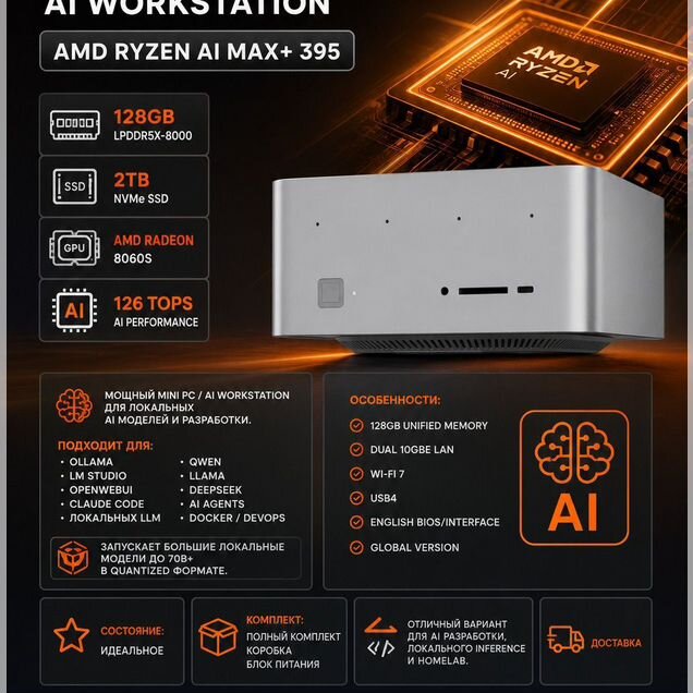 AI Mini PC 128GB Ryzen AI Max+ 395 / Local LLM