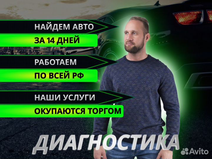 Подбор автомобиля Проверка безопасности