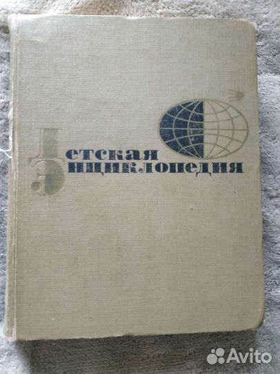 Детская энциклопедия том 11,12