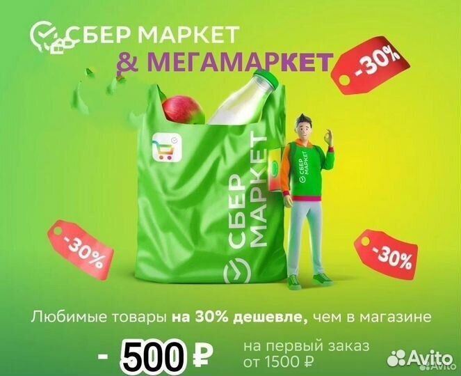 Купон сбермаркет