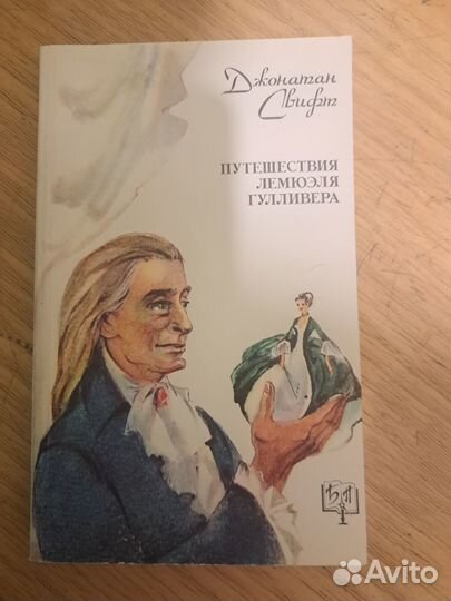 Робинзон Крузо Гулливер Остров сокровищ