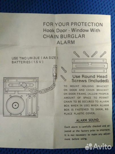 Цепочка на дверь с сигналом