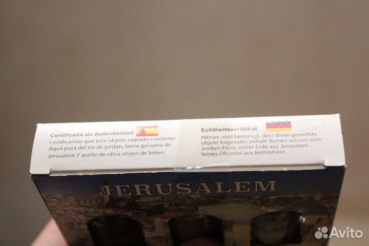 Набор паломника из Иерусалима