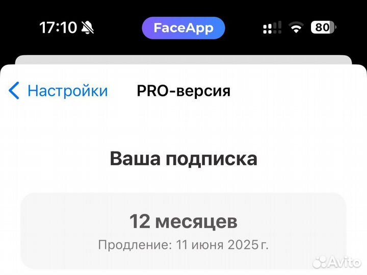 FaceApp Pro подписка