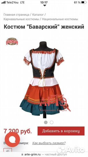 Национальный костюм женский