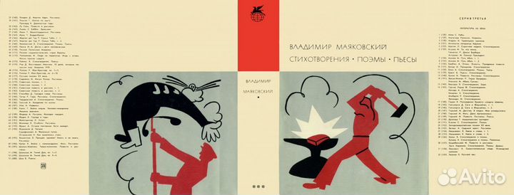 В.Маяковский. Стихотворения. Поэмы. Пьесы