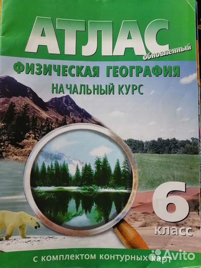 Атлас с комплексом контурных карт