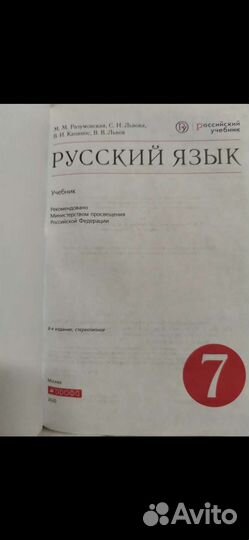 Разумовская русский язык 7, 8 классы