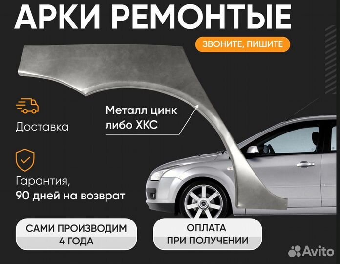 Ремонтные арки Chevrolet Lacetti Седан ремонтные комплекты