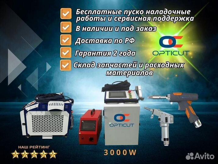 Станок лазерной сварки opticut OC3000WR 3 в 1