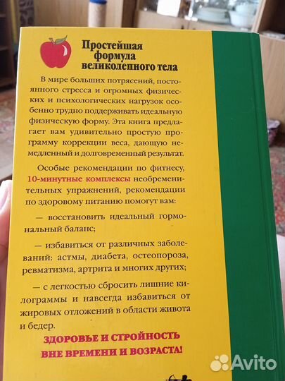 Книга о похудении