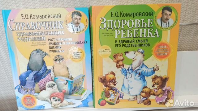 Книги Комаровского