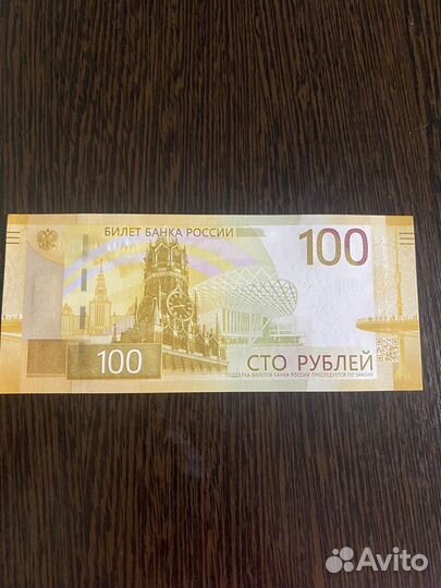 100 рублей