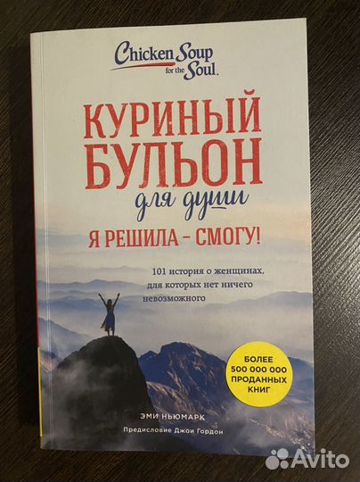 Куриный бульон для души