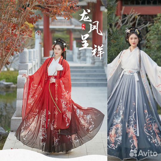 Ханьфу с Драконами