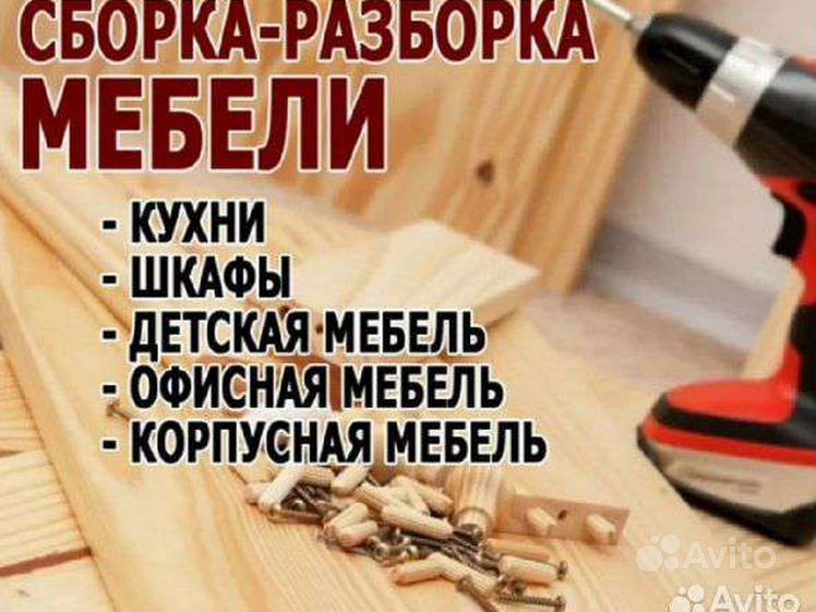 Ремонт мебели на дому в кингисеппе