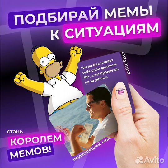 Настольная игра «подбери мем»