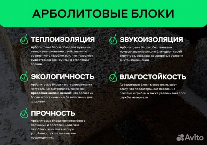 Арболитовые блоки стеновые. Не газоблок