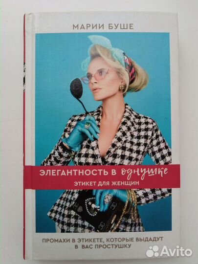 Книга элегантность в однушке
