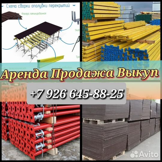 Стойка телескопическая для опалубки перекрытий