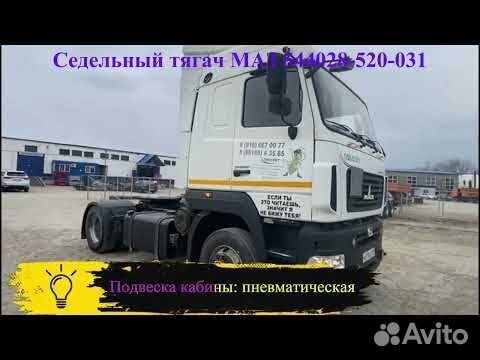 МАЗ 5440B9-1450-031, 2017