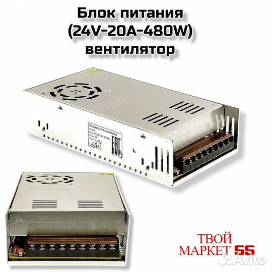 Блок питания (24V-20A-480W)вентилятор (B104)