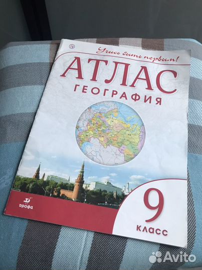 Атлас по географии 9 класс Дрофа