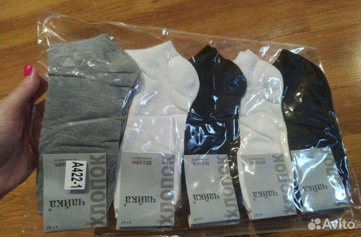 Носки мужские и женские