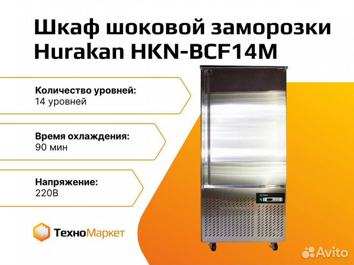 Шкаф расстоечный hurakan hkn xlt193m