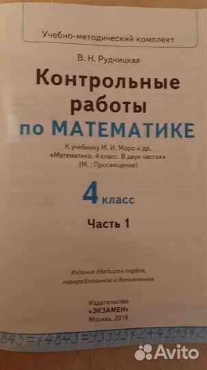 В.Н. Рудницкая Контрольные работы (м-ка 4 кл)