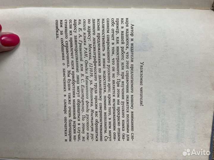 Словарь московского арго Елистратов