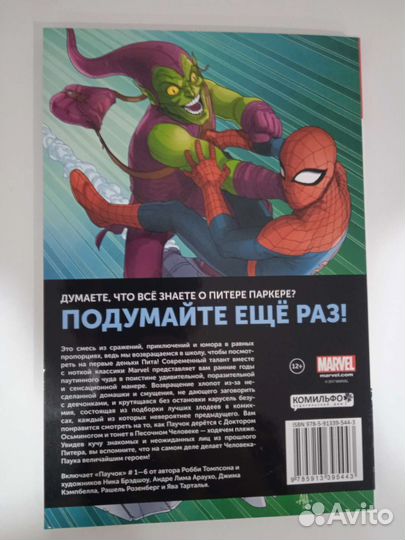 Комиксы удивительный человек Паук